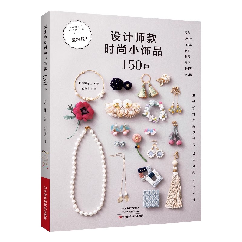 Jewelry Making Guide Book - 150 Fashion Jewelry Design Ideas Book